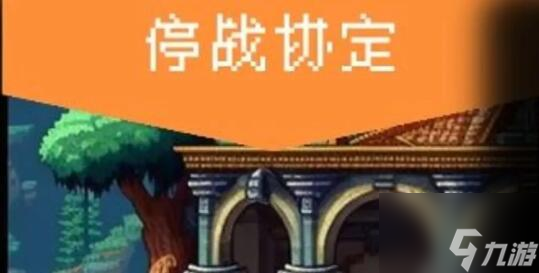 帝国的第99次重生110年通关方法