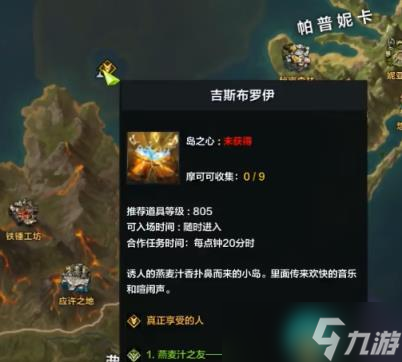 《命运方舟》吉斯布罗伊岛之心怎么获取