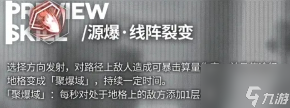 《云图计划》帕斯卡执锋怎么样 帕斯卡执锋技能介绍