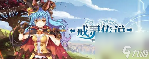 战灵传说最新礼包激活码是多少 战灵传说最新礼包激活码最新一览