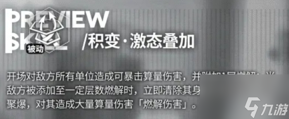 《云图计划》帕斯卡执锋怎么样 帕斯卡执锋技能介绍