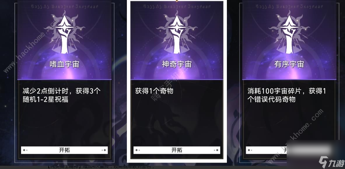 崩坏星穹铁道寰宇蝗灾隐藏行迹速刷攻略