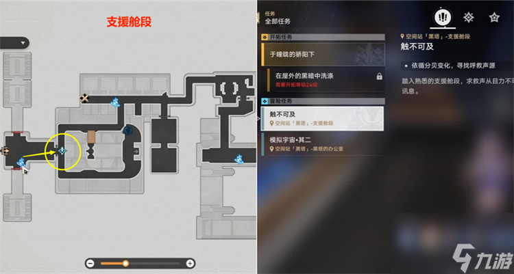 星穹铁道空间站任务书籍获得方式攻略