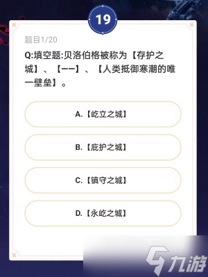 崩坏星穹铁道通往嗑学的轨道正确答案分享