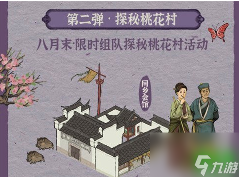 江南百景图同乡会馆在哪？