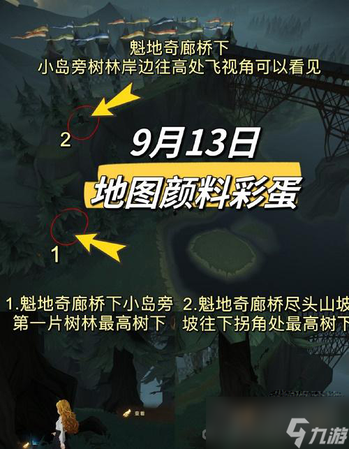 《哈利波特魔法觉醒》9.13地图颜料彩蛋位置介绍