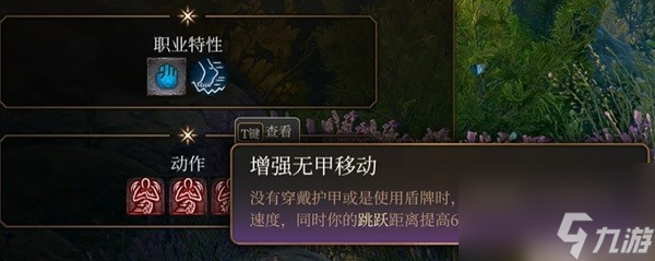 《博德之门3》散打武僧构筑详解