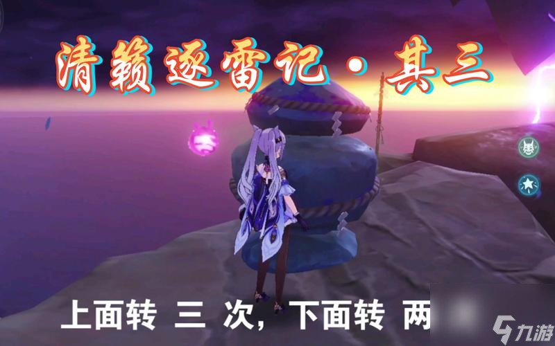 《原神》清籁逐雷记其四攻略（解锁四周任务，寻找神秘宝藏，挑战强力Boss）