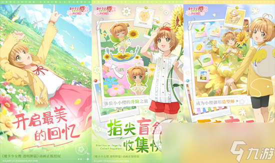 《魔卡少女樱回忆钥匙》樱花币如何获取 樱花币获取途径分享