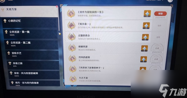 原神罗尔德拍照任务攻略