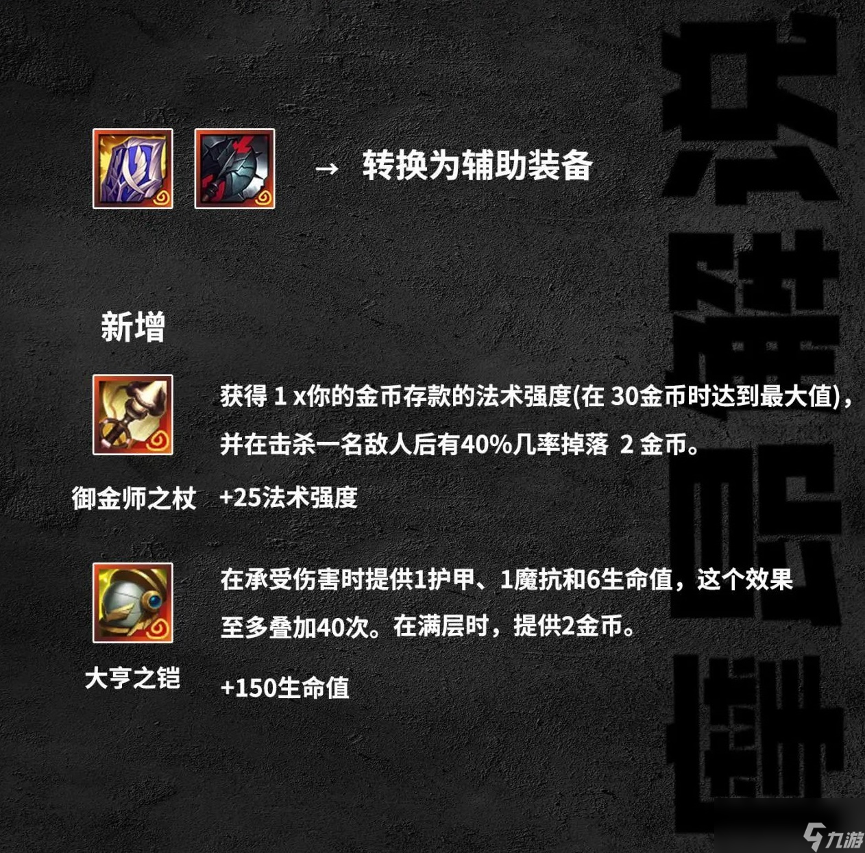 云顶之弈S9.5装备改动一览