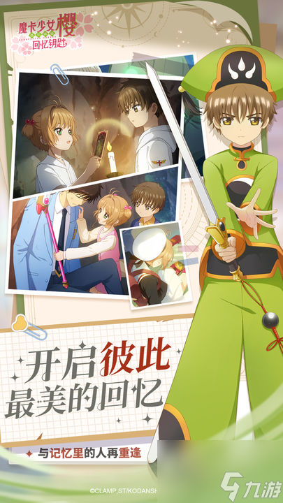 魔卡少女樱回忆钥匙上线时间
