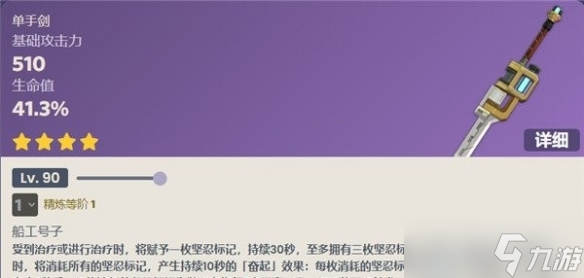 《原神》4.1新武器属性一览