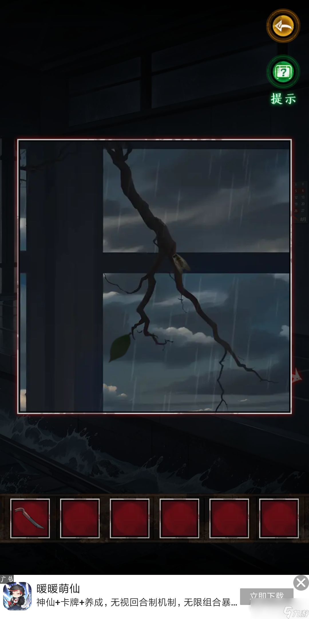 《异界车站》第一章通关攻略