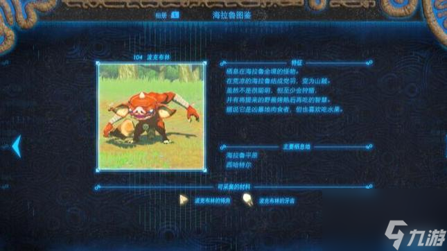 塞尔达传说：荒野之息盔甲波克布林怎么打？