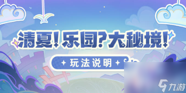 原神远方传来邀请函任务如何完成 远方传来邀请函任务做法步骤一览