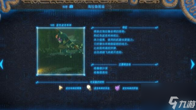 塞尔达传说：荒野之息盔甲波克布林怎么打？