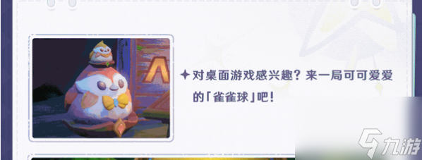原神清夏乐园大秘境活动怎么玩