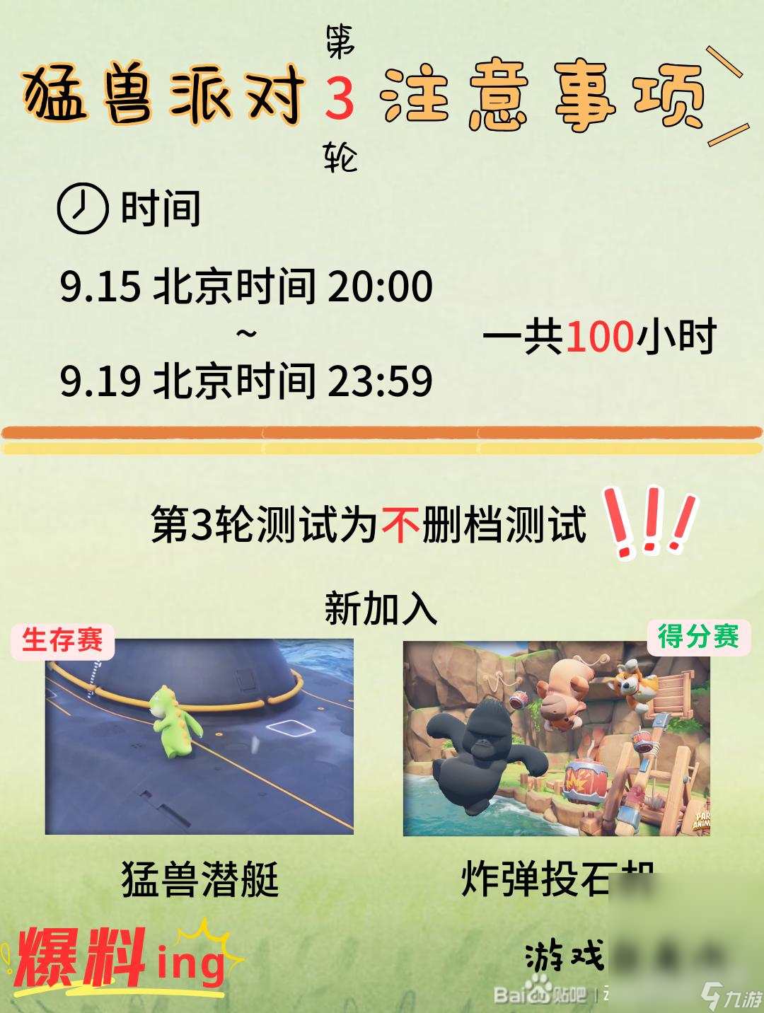 《猛兽派对》第3轮不删档测试注意事项及攻略一览