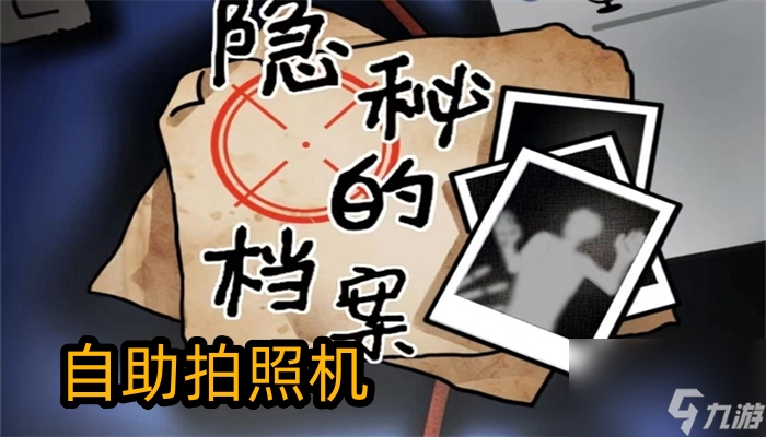 隐秘的档案列车怪谈攻略