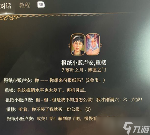 《博德之门3》归还吊坠任务方法