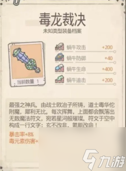 最强蜗牛装备优先级-最强蜗牛装备优先级别