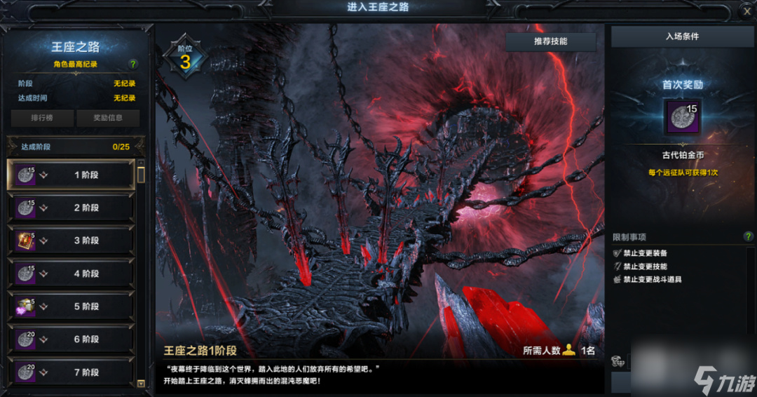 《命运方舟》王座之路玩法指南分享