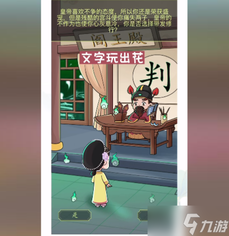 文字玩出花只救一人2通关攻略