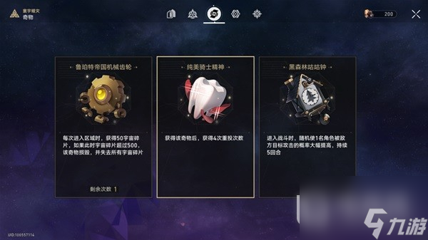 崩坏星穹铁道寰宇蝗灾隐藏行迹速刷攻略
