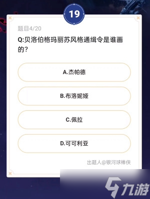 崩坏星穹铁道通往嗑学的轨道正确答案分享