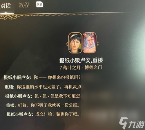 博德之门3归还吊坠任务怎么过