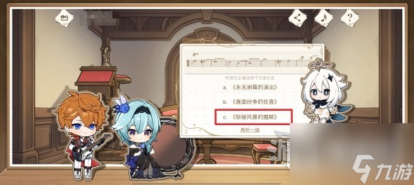 原神寻音序曲收集音符答案是什么
