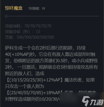 《英雄联盟》恶魔小丑萨科技能加点推荐