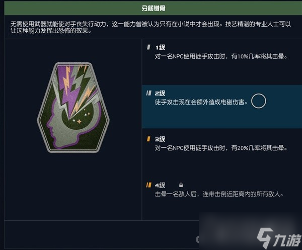 《星空》近战流技能搭配及武器选择推荐