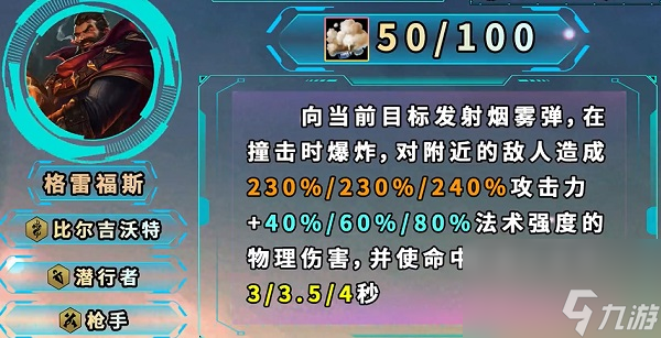 云顶之弈s9.5格雷福斯羁绊效果-云顶之弈s9.5男枪羁绊效果是什么