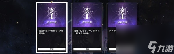 崩坏星穹铁道寰宇蝗灾隐藏行迹速刷方法指南