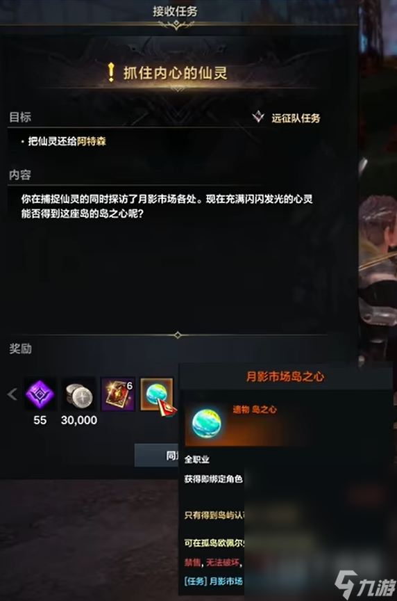命运方舟月影市场岛之心获取攻略