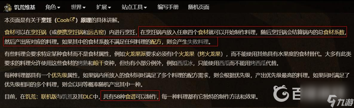饥荒食谱大全以及配方是什么样的？ （饥荒烹饪锅）