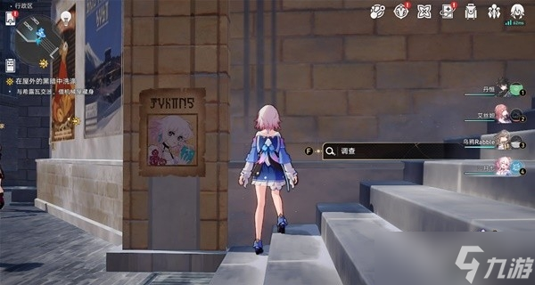 《崩坏星穹铁道》通缉令头像获取方法