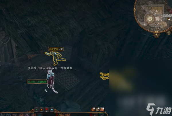 《博德之门3》山丘巨人怪力板凳作用