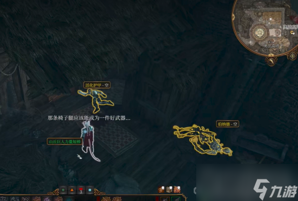 《博德之门3》山丘巨人怪力板凳作用