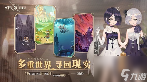 幻书启世录好玩吗