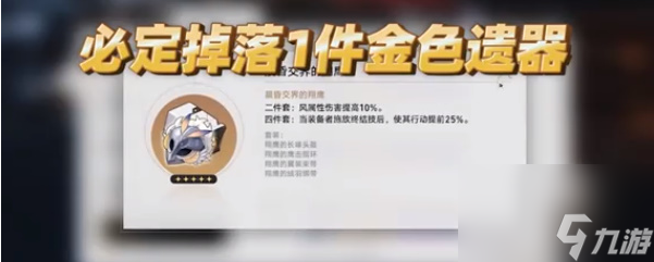 崩坏星穹铁道几级刷遗器比较好 崩坏星穹铁道刷取遗器等级攻略