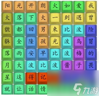 《汉字找茬王》找到近期神曲名 找到近期神曲名通关心得