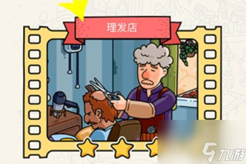 《脑洞大侦探》理发店通关方法