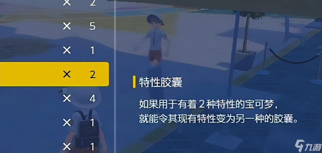 宝可梦朱紫特性胶囊在哪买（宝可梦特性更换方法）