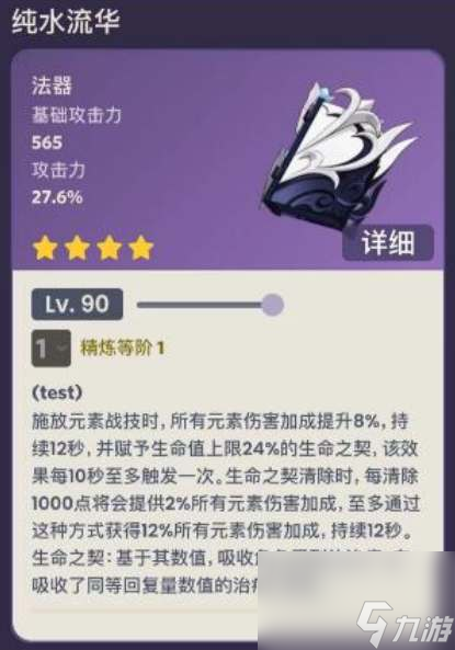原神纯水流华武器属性一览