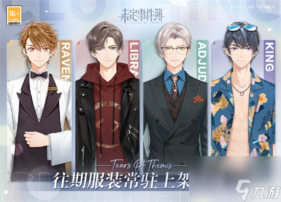 未定事件簿9.15商城有什么更新 未定事件簿9月15日商城服装更新介绍