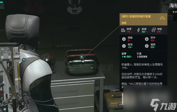 《星空》异兽猎人套装获得方法