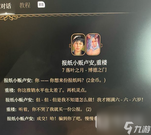 博德之门3归还吊坠任务怎么做